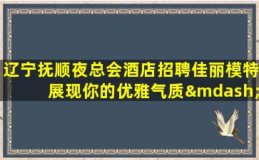 六安酒吧招聘