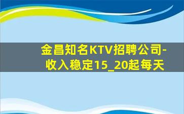 自贡KTV招聘